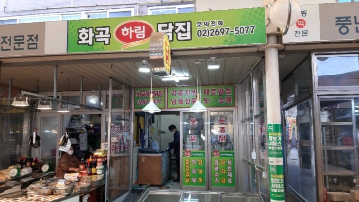하림닭집 이미지