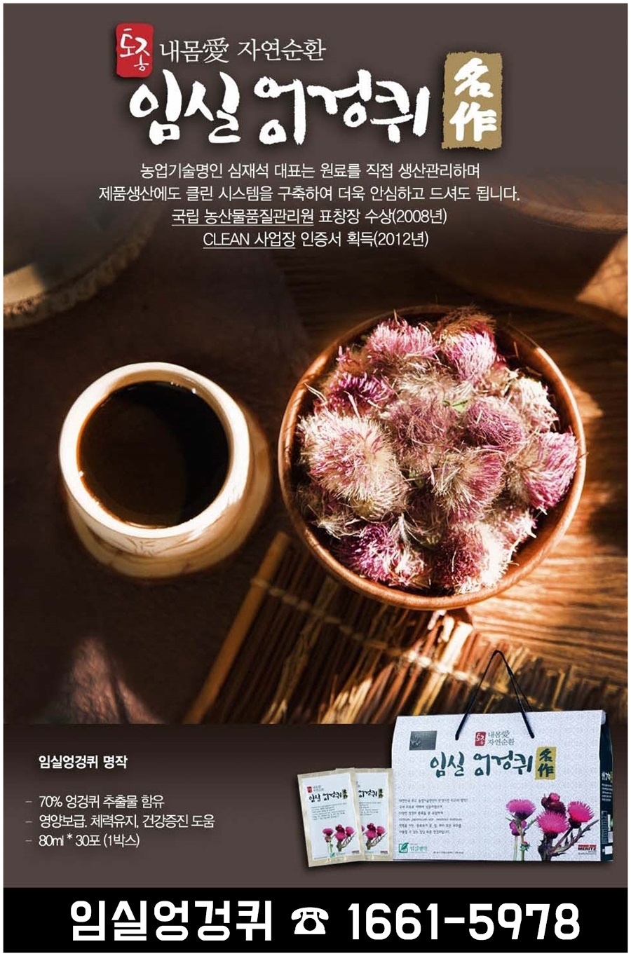 영농법인임실생약 이미지