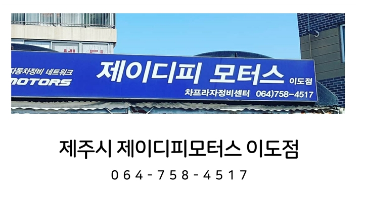 제이디피모터스 이미지