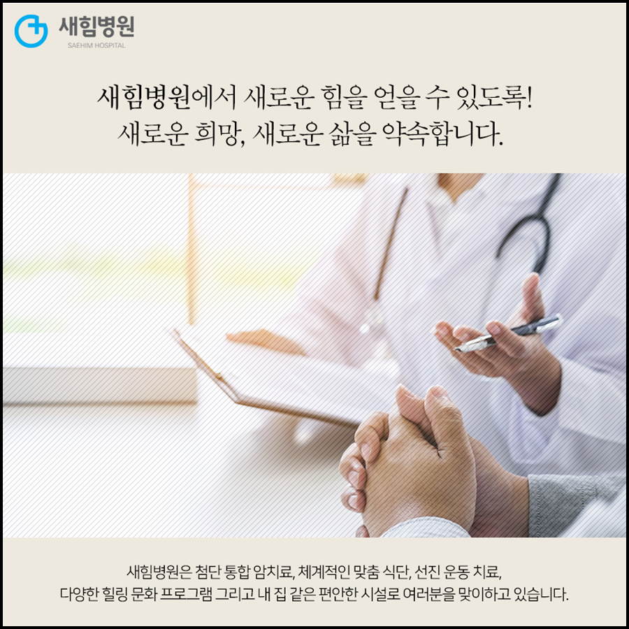 새양산요양병원 이미지
