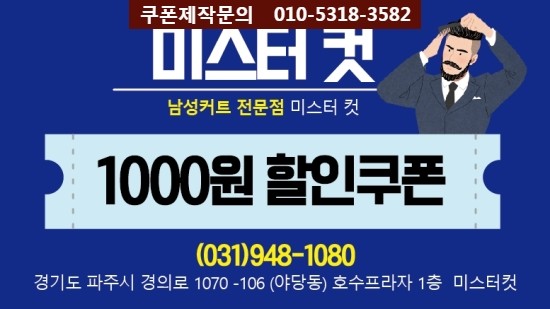 미스터남성컷트 이미지