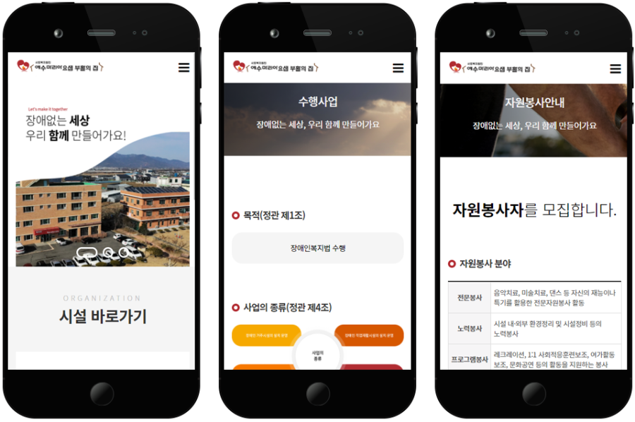 사회복지법인예수마리아요셉부활의집 이미지