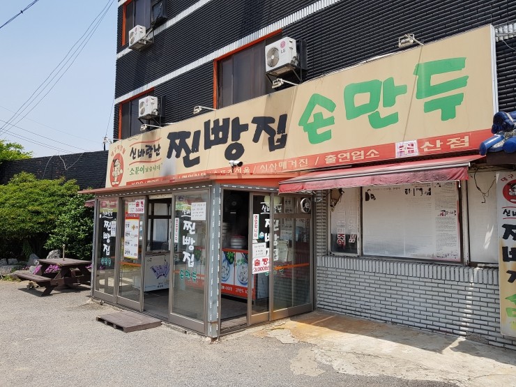 신바람찐빵집 이미지