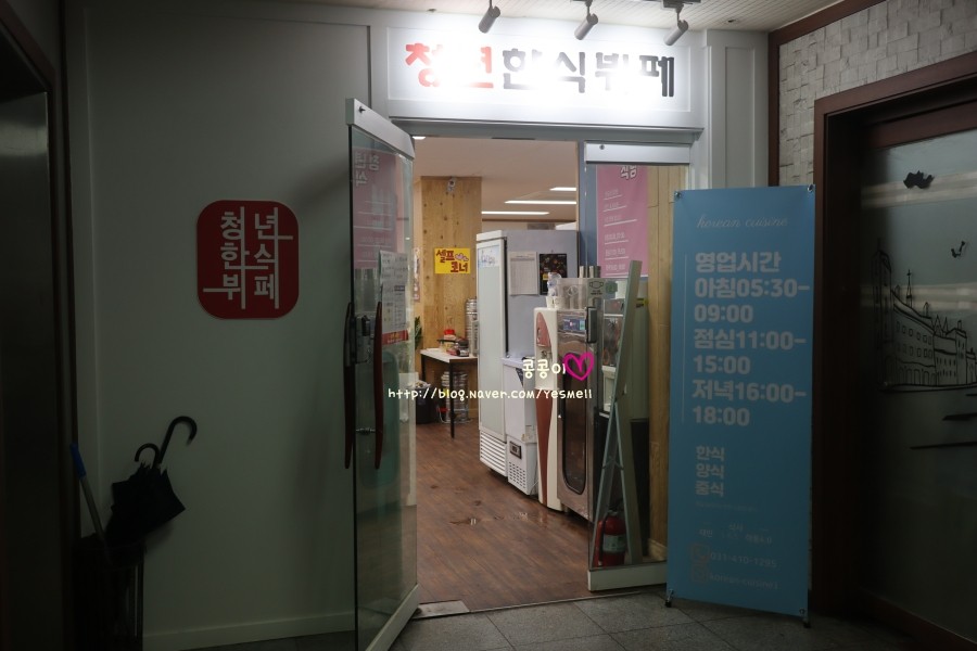 청년한식뷔페 이미지