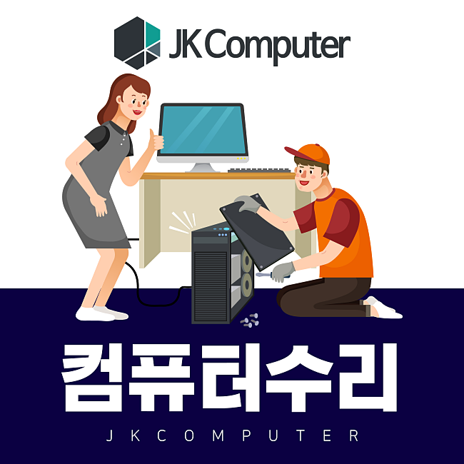 신속컴퓨터수리 이미지