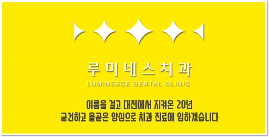 루미네스치과 이미지