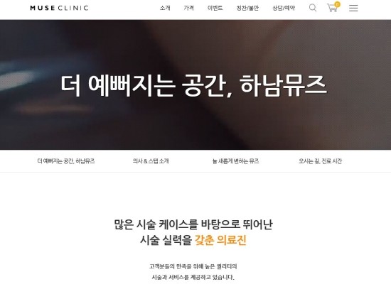 뮤즈의원 이미지