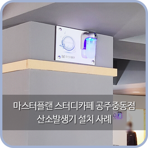 마스터플랜스터디카페공주 이미지
