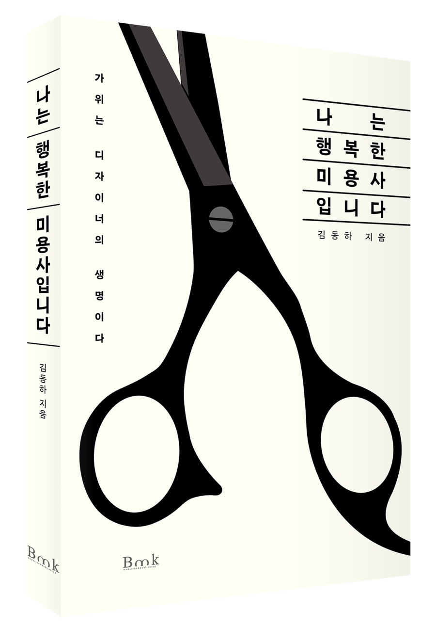 비엠케이헤어 이미지