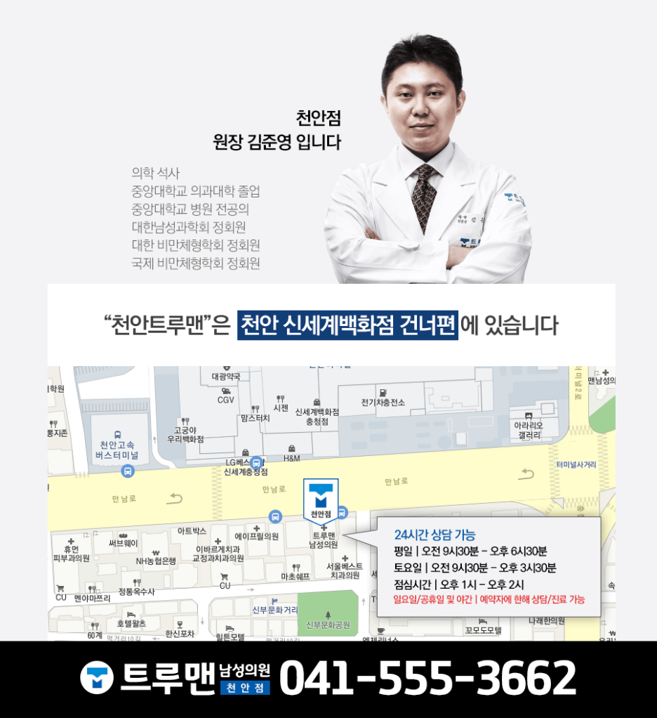 트루맨남성의원 이미지