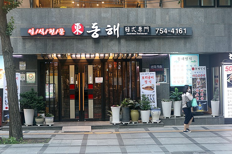 동해일식 사진 5