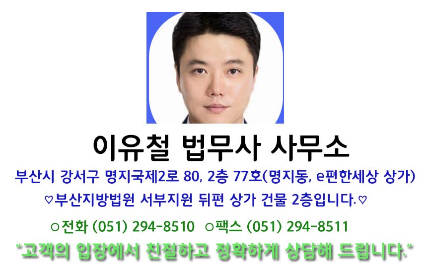 서부법무사 이미지
