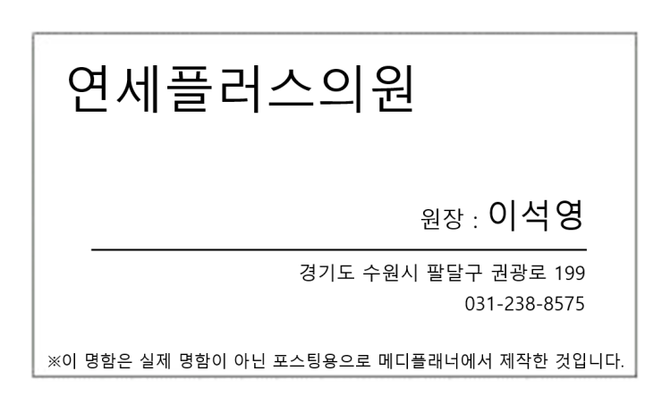 연세플러스성형외과의원 이미지