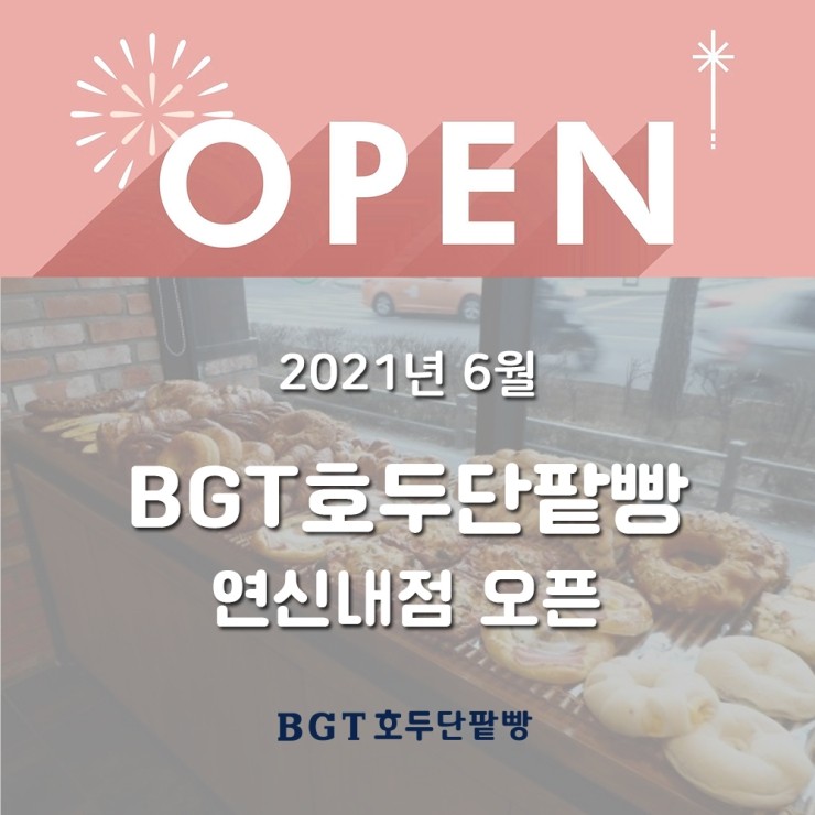 BGT호두단팥빵 이미지