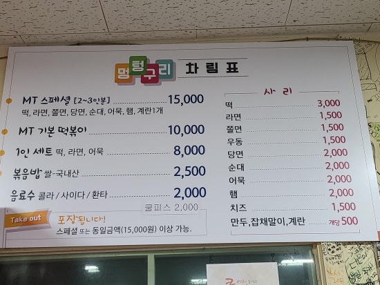 멍텅구리즉석떡볶이 이미지