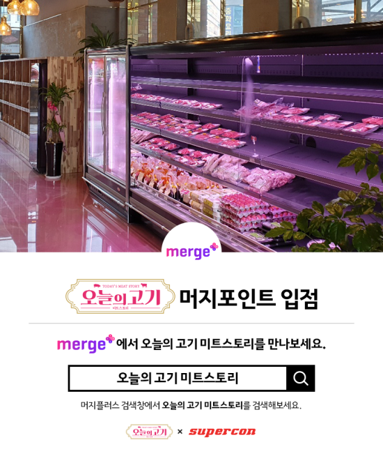 오늘의고기미트스토리 이미지