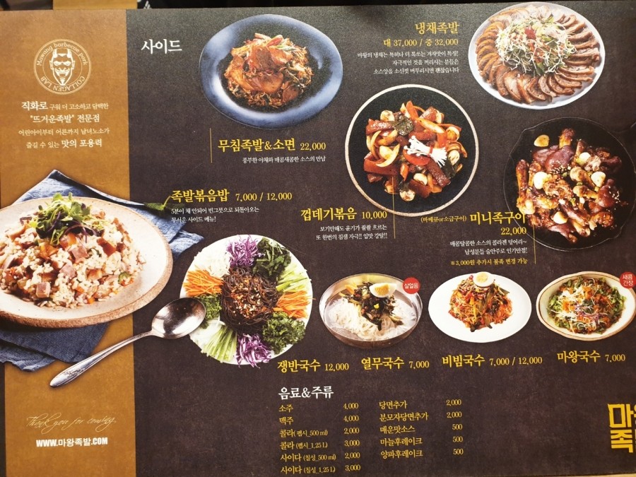 마왕족발처인 이미지