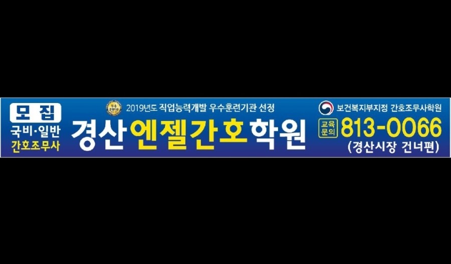 사랑간호학원 이미지
