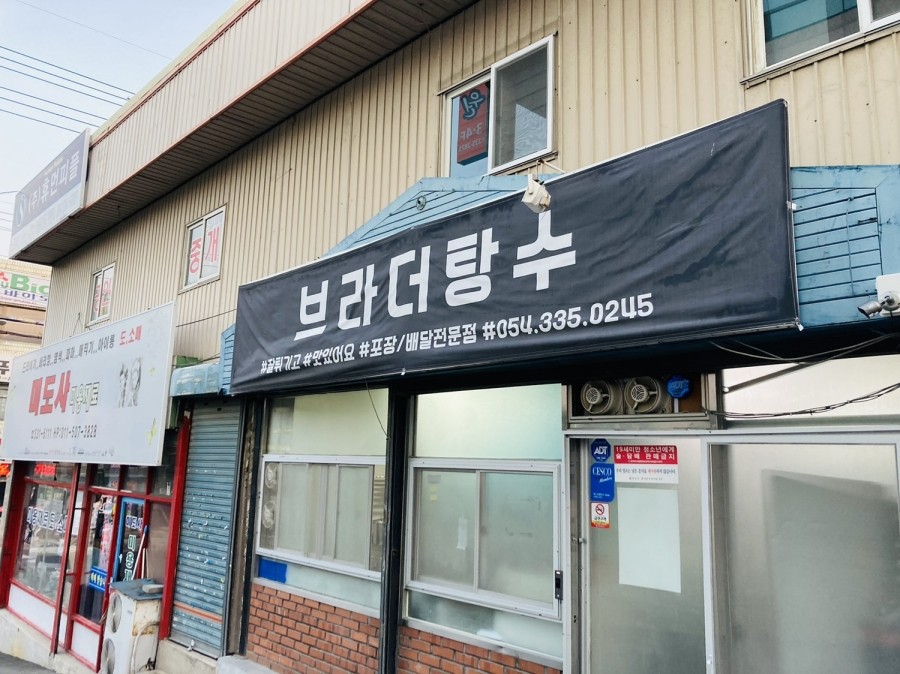 브라더탕수 이미지