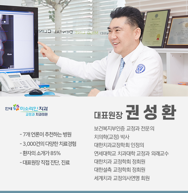 연세미소라인치과교정과치과의원 이미지