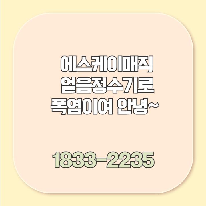 에스케이매직 이미지