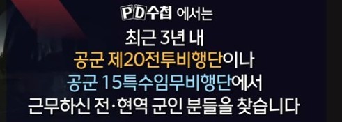 제15특수임무비행단(다) 이미지