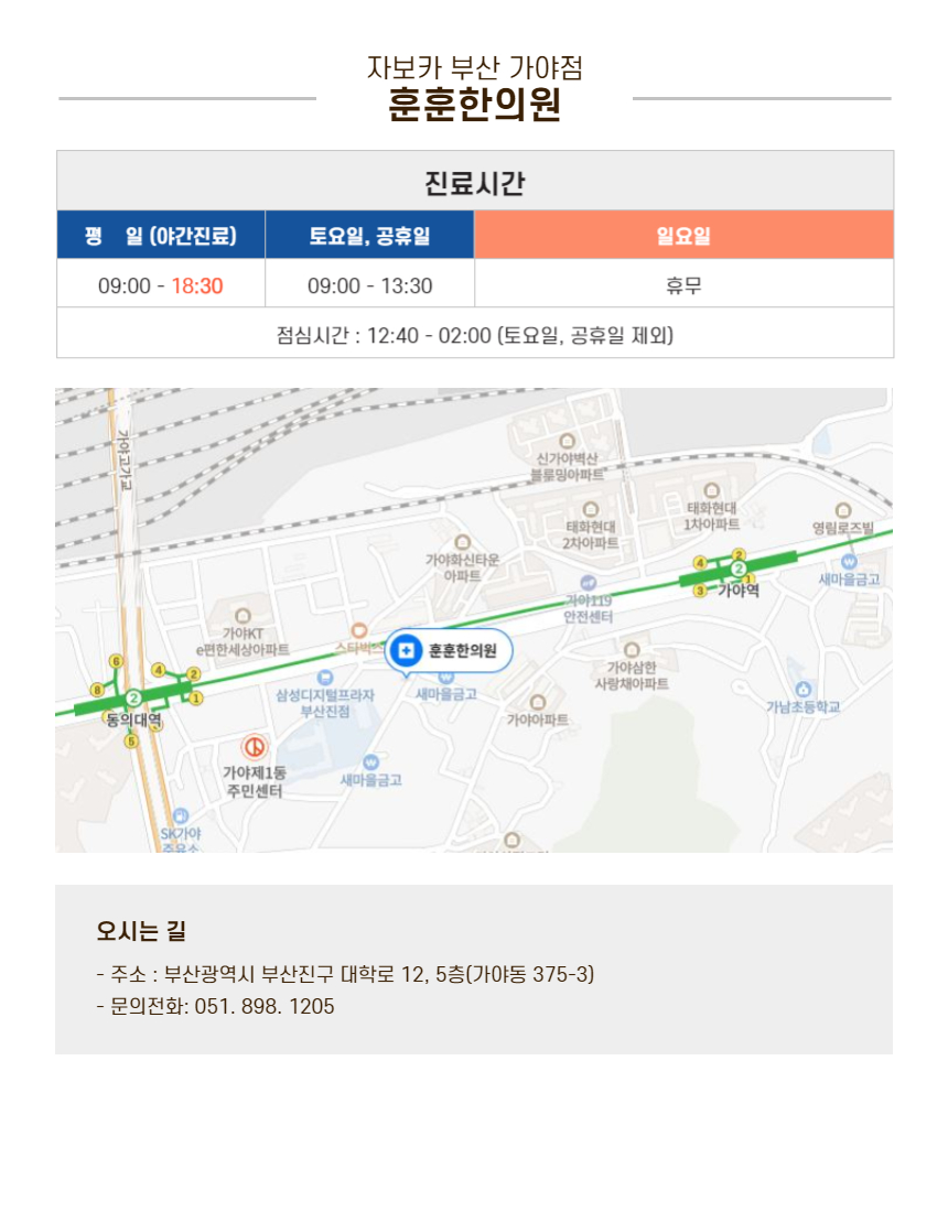 가야한의원 이미지