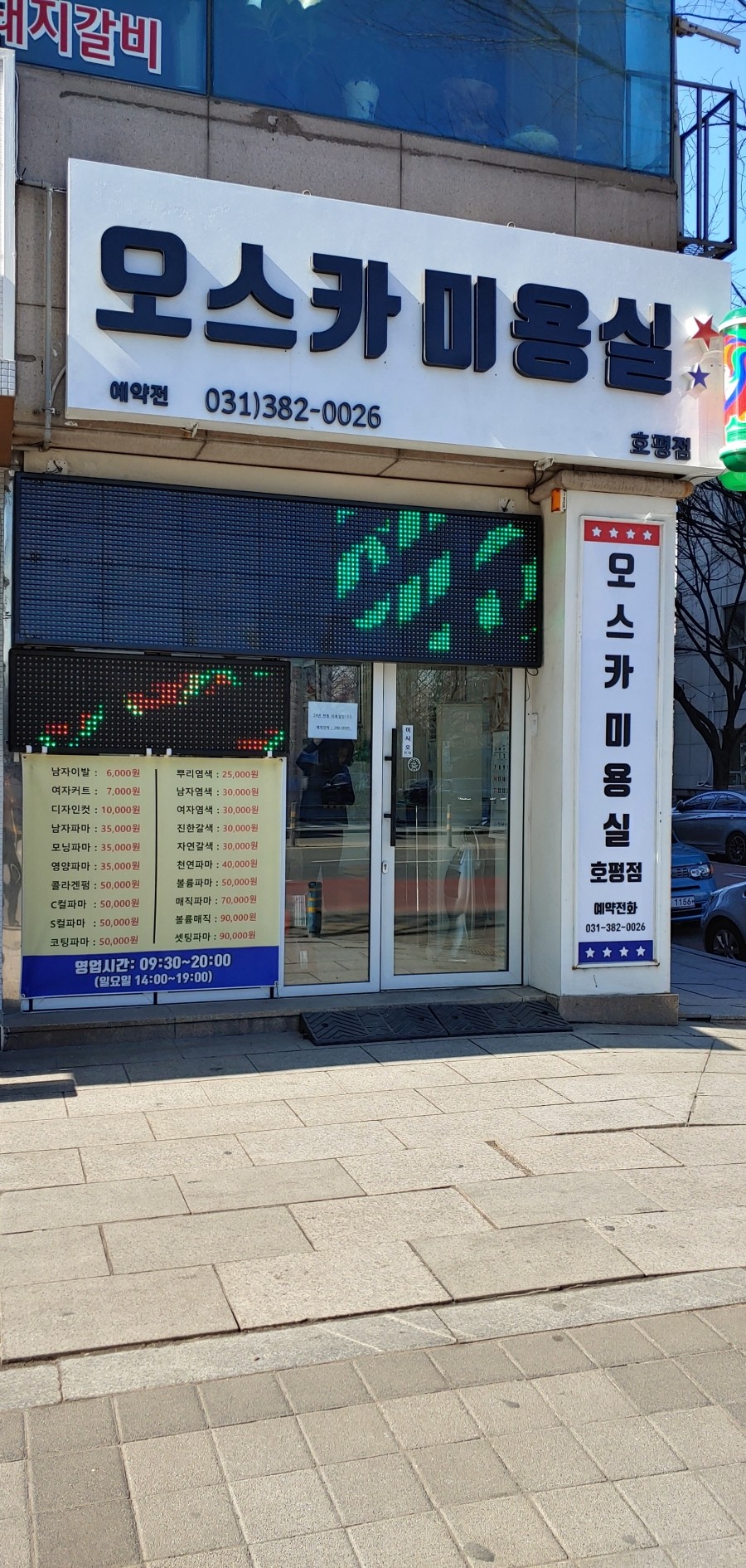 오스카미용실 이미지