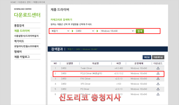 (대전 신도리코) D450, D451, D452 프린터 드라이버 쉽게 설치하는 방법, D450 PCL6 Drivers : 네이버 블로그