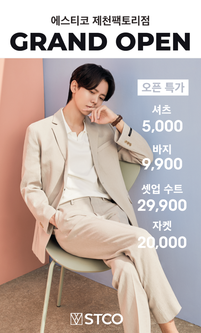 에스티코제천 이미지