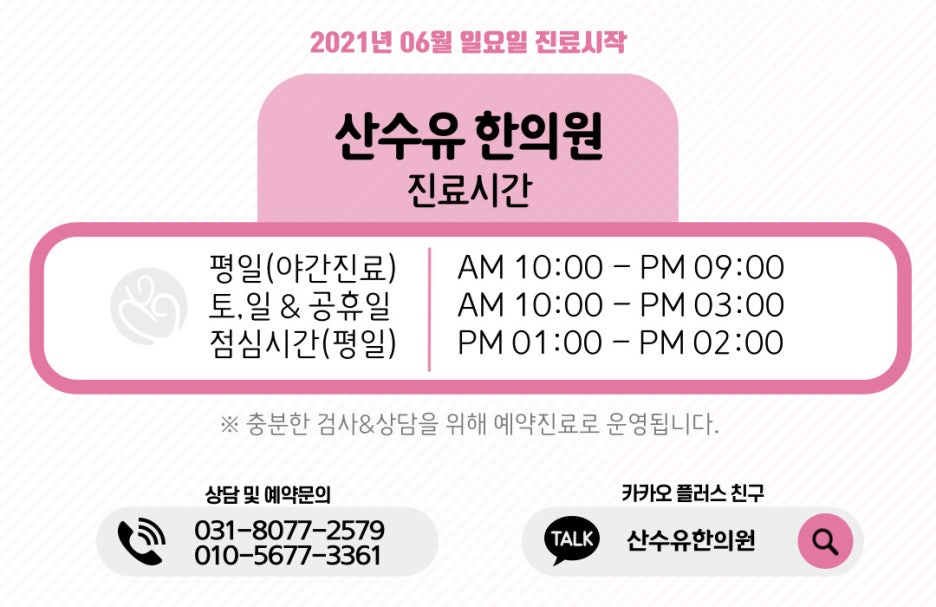 산수유한의원 이미지