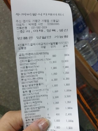 두꺼비왕식자재마트 이미지