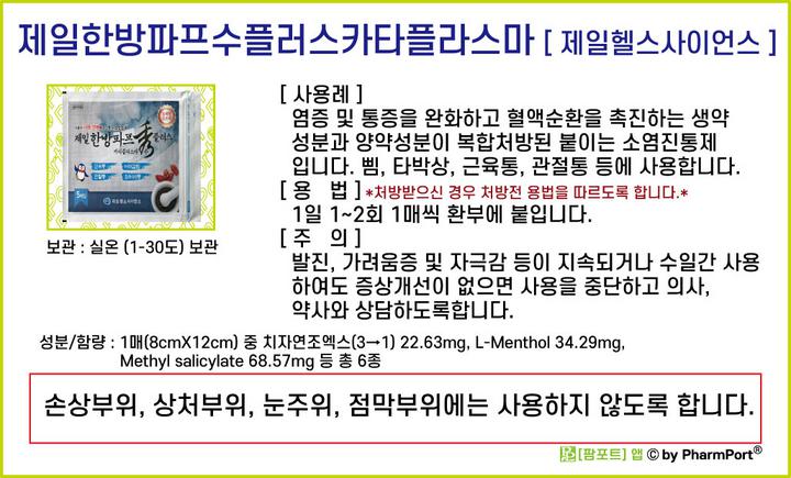 제일한방플러스 이미지