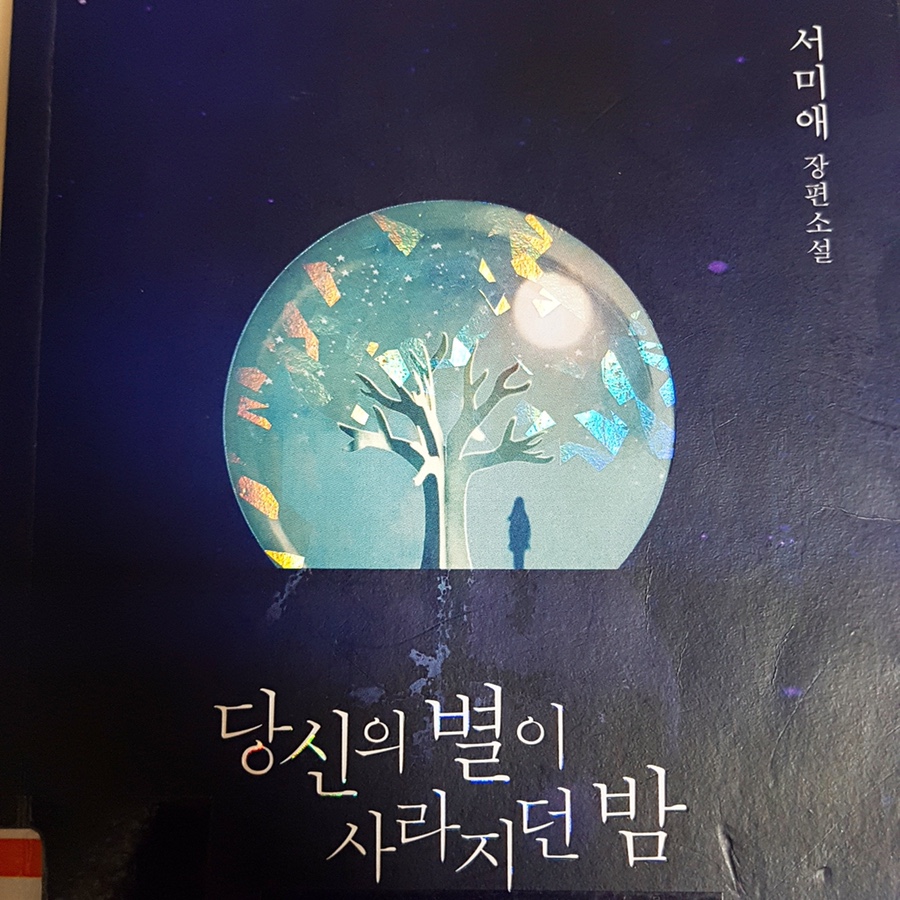 별이주는밤 이미지