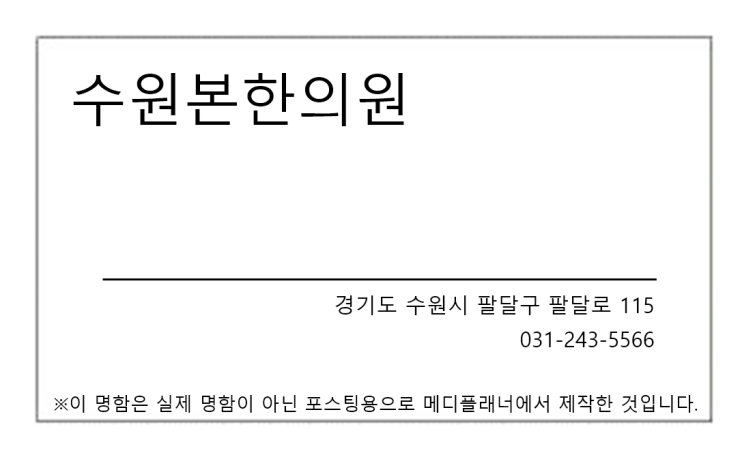 수원본한의원 이미지