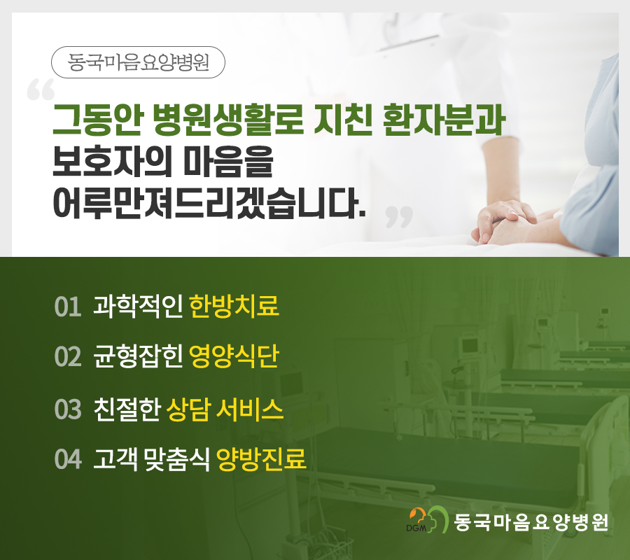 동국마음요양병원 이미지