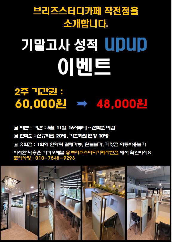 브리즈스터디카페계양점 이미지