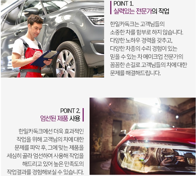 한일자동차공업사 이미지