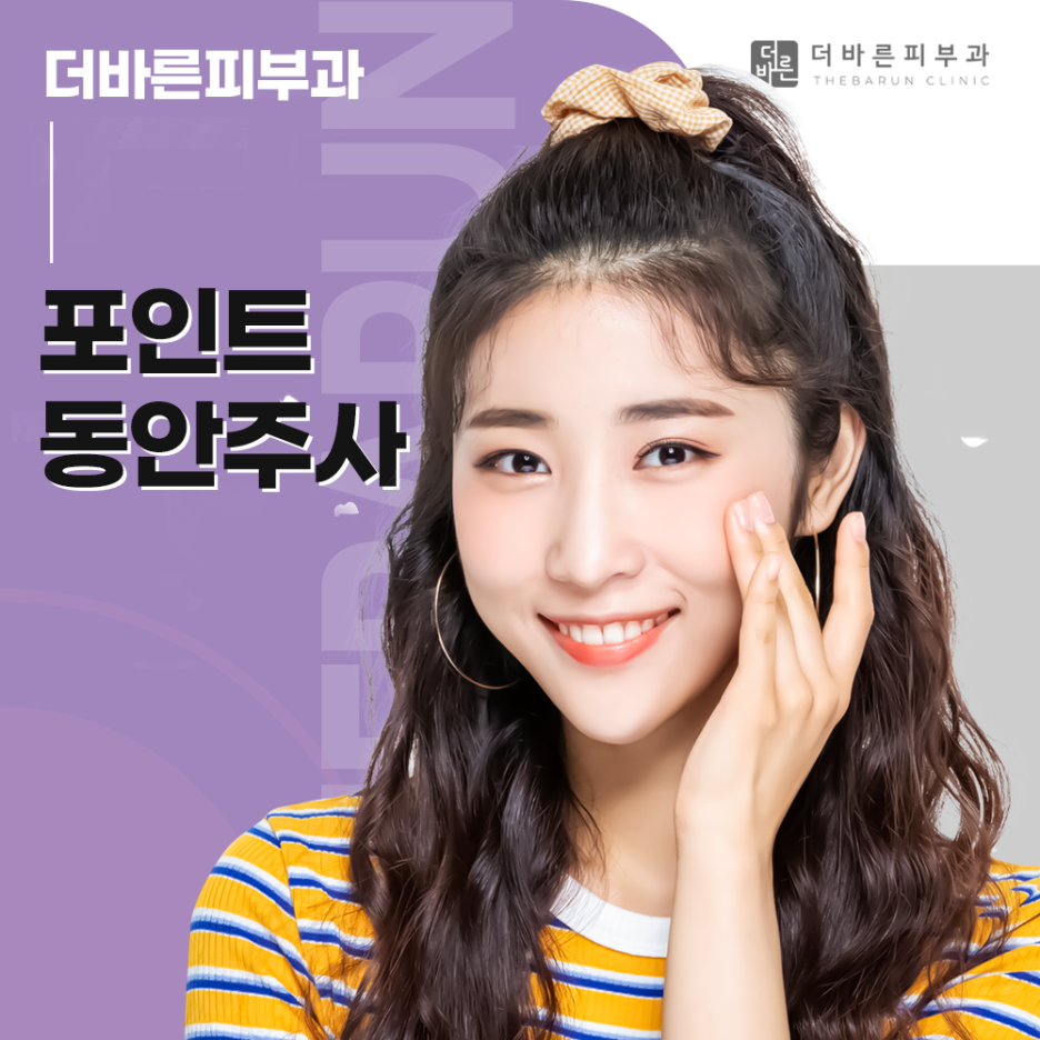더바른피부과 이미지