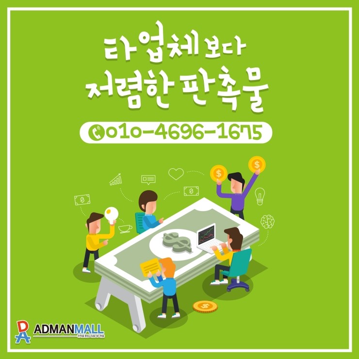 애드맨 이미지
