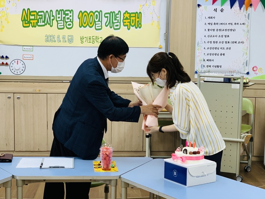 방기초, 신규교사 발령 100일 기념 행사 : 네이버 블로그