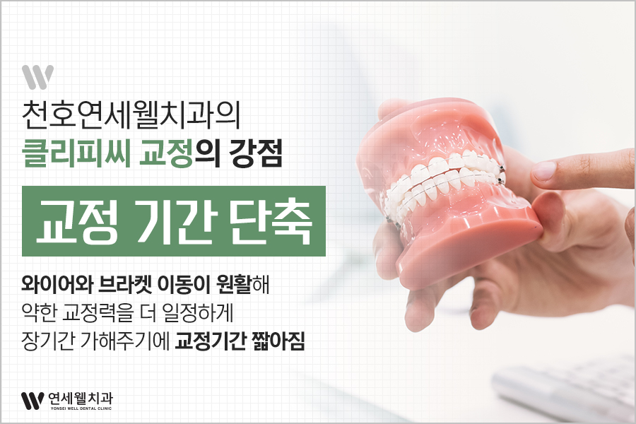 서울웰치과의원 이미지