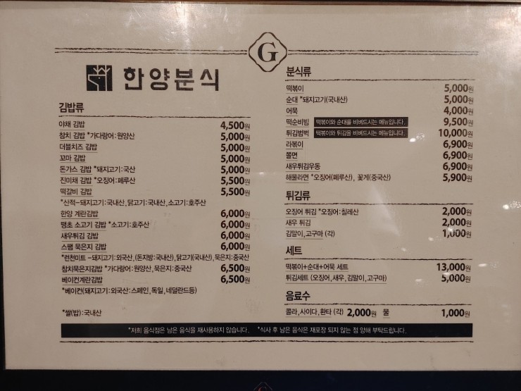 꿀맛분식 이미지