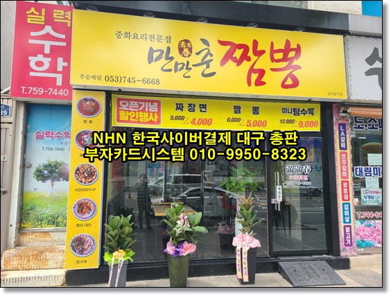 만만춘짬뽕중화요리 이미지