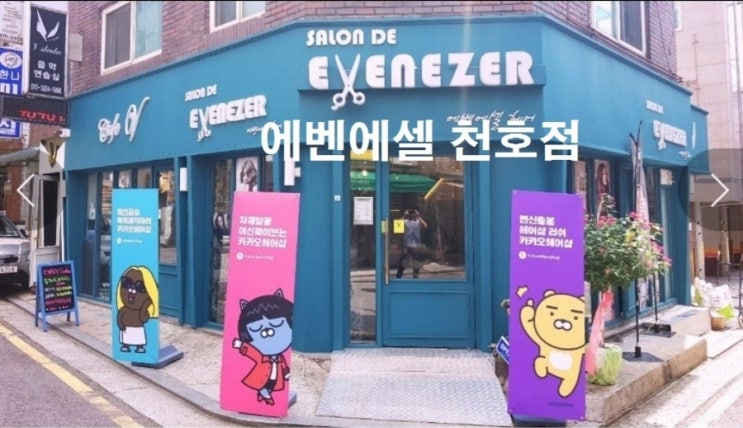 헤어에벤에셀 이미지