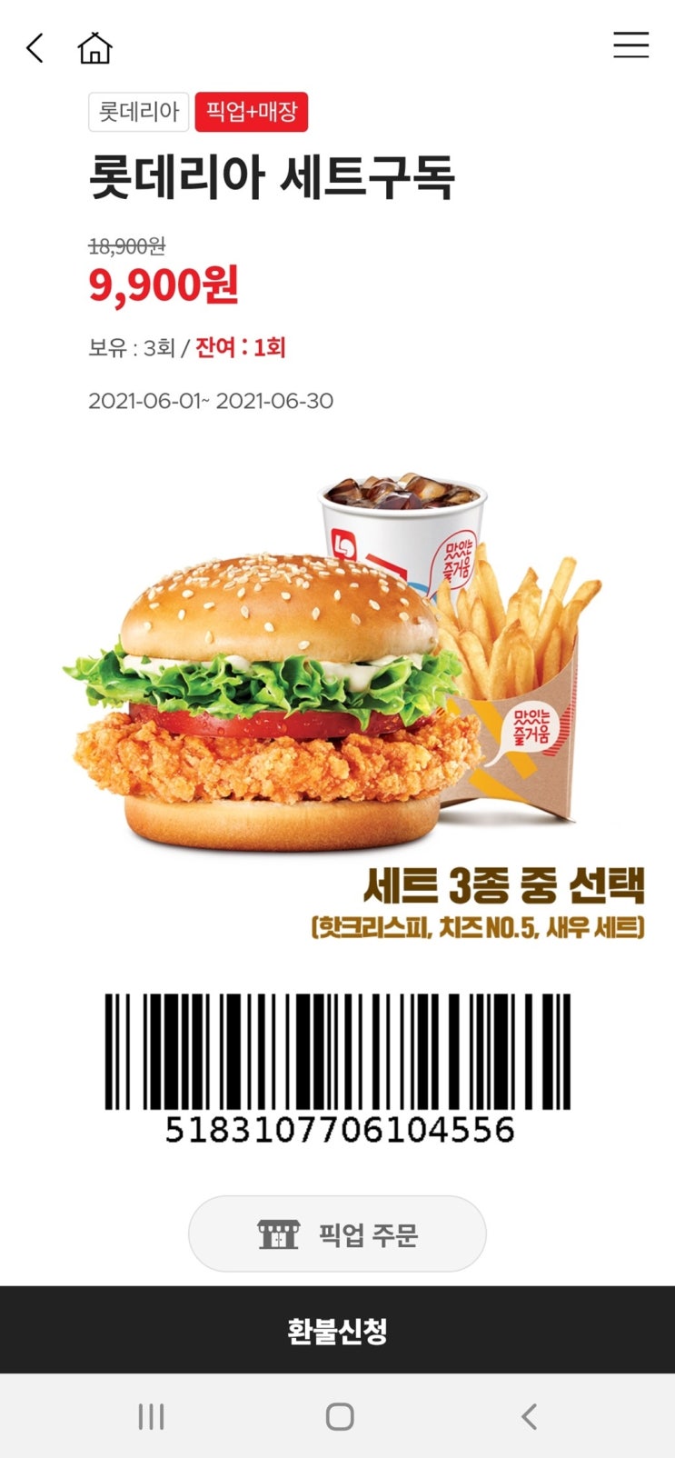 롯데리아전주도청점 이미지