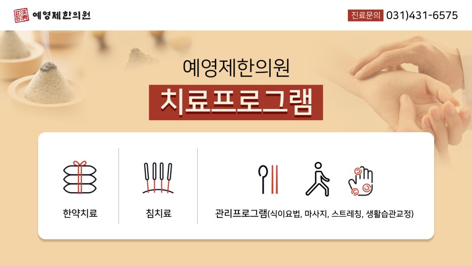 소래한의원 이미지