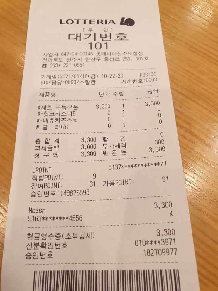 롯데리아전주도청점 이미지