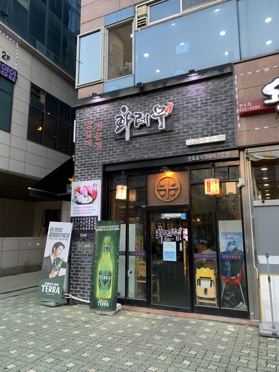 화레무송도신도시 이미지