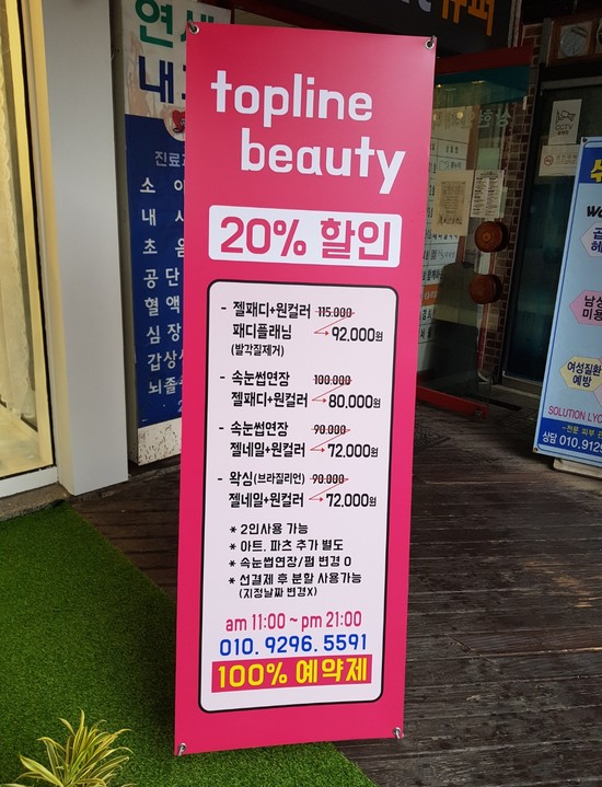 탑라인뷰티 이미지